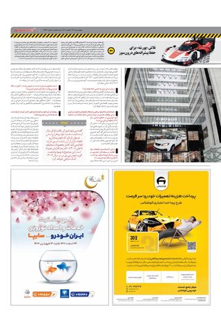 صفحات-روزنامه-دنیای-خودرو.pdf - صفحه 3