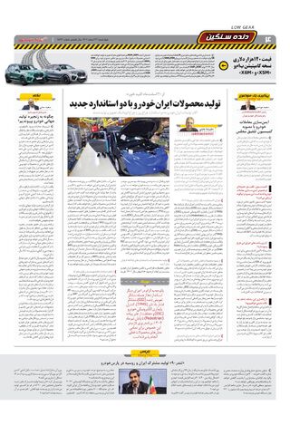 صفحات-روزنامه-دنیای-خودرو.pdf - صفحه 4