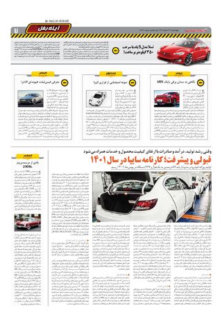 صفحات-روزنامه-دنیای-خودرو.pdf - صفحه 7