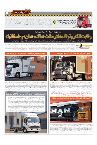 صفحات-روزنامه-دنیای-خودرو.pdf - صفحه 9