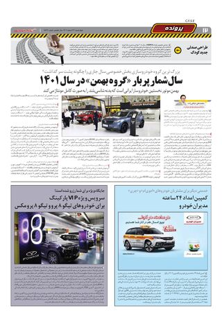 صفحات-روزنامه-دنیای-خودرو.pdf - صفحه 12