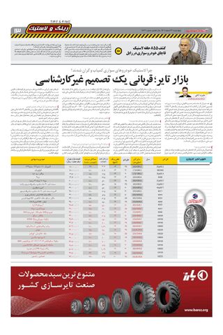 صفحات-روزنامه-دنیای-خودرو.pdf - صفحه 13