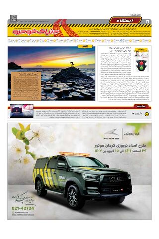 صفحات-روزنامه-دنیای-خودرو.pdf - صفحه 16