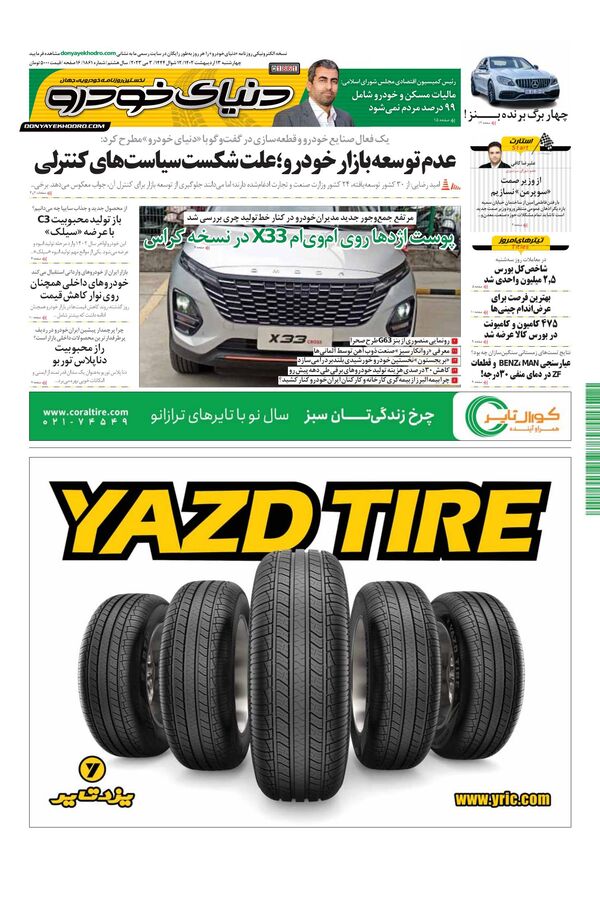 روزنامه دنیای خودرو - شماره 1861