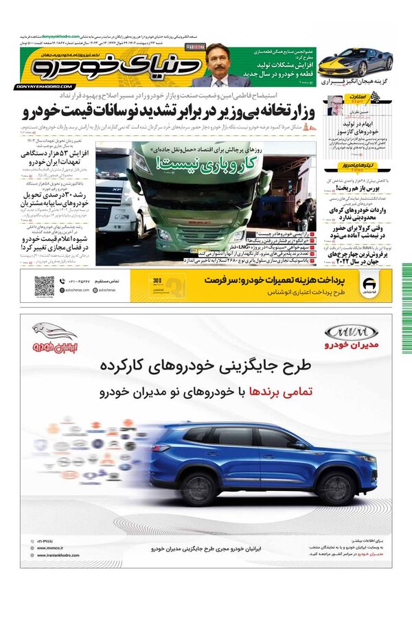 روزنامه دنیای خودرو - شماره 1867