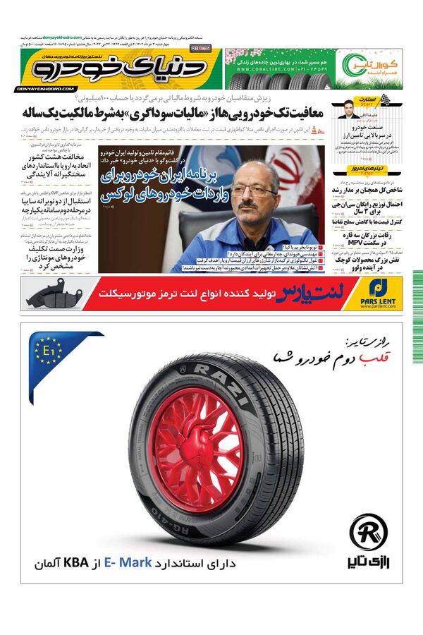 روزنامه دنیای خودرو - شماره 1875
