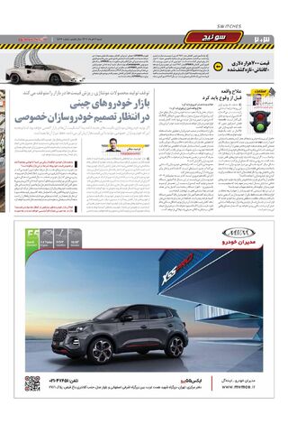 صفحات-روزنامه-دنیای-خودرو-6.pdf - صفحه 2