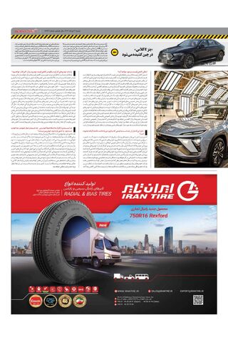 صفحات-روزنامه-دنیای-خودرو-6.pdf - صفحه 3
