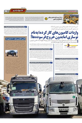 صفحات-روزنامه-دنیای-خودرو-6.pdf - صفحه 9