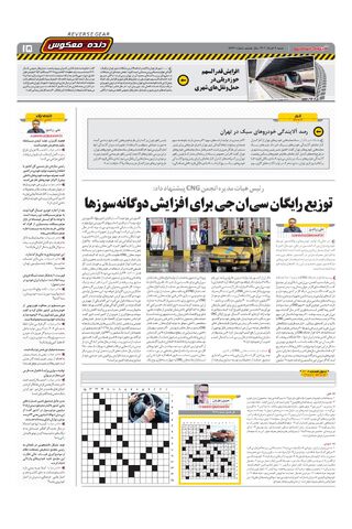 صفحات-روزنامه-دنیای-خودرو-6.pdf - صفحه 15