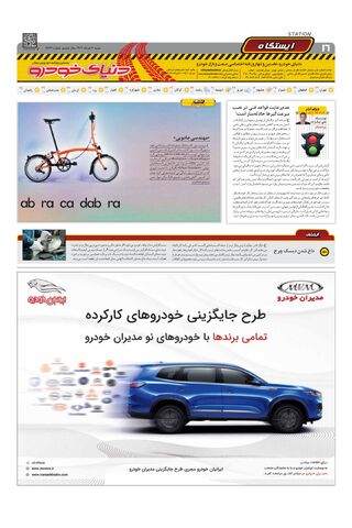 صفحات-روزنامه-دنیای-خودرو-6.pdf - صفحه 16