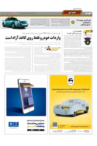 صفحات-روزنامه-دنیای-خودرو-7.pdf - صفحه 2