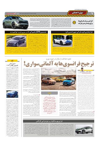 صفحات-روزنامه-دنیای-خودرو-7.pdf - صفحه 6