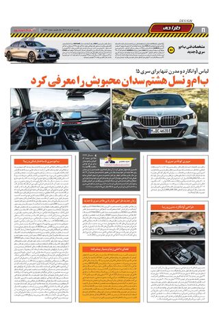 صفحات-روزنامه-دنیای-خودرو-7.pdf - صفحه 8