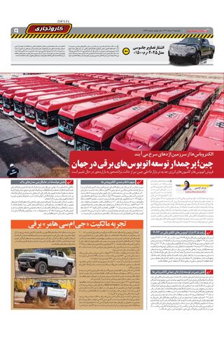 صفحات-روزنامه-دنیای-خودرو-7.pdf - صفحه 9