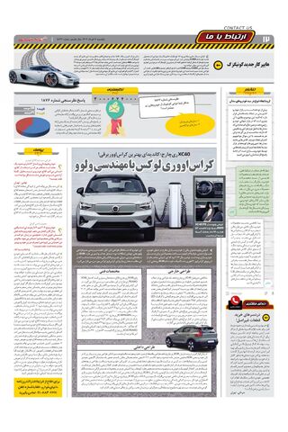 صفحات-روزنامه-دنیای-خودرو-7.pdf - صفحه 12
