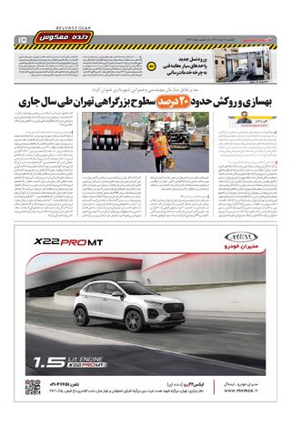صفحات-روزنامه-دنیای-خودرو-7.pdf - صفحه 15