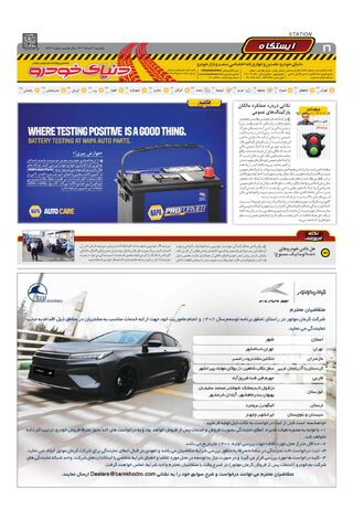 صفحات-روزنامه-دنیای-خودرو-7.pdf - صفحه 16