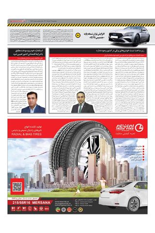 صفحات-روزنامه-دنیای-خودرو-11.pdf - صفحه 3