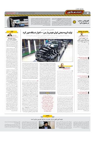 صفحات-روزنامه-دنیای-خودرو-11.pdf - صفحه 4