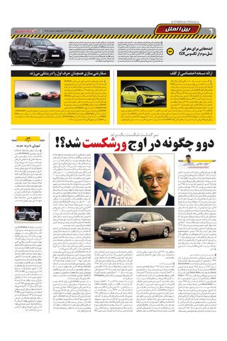 صفحات-روزنامه-دنیای-خودرو-11.pdf - صفحه 6