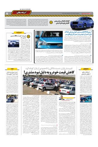 صفحات-روزنامه-دنیای-خودرو-11.pdf - صفحه 7