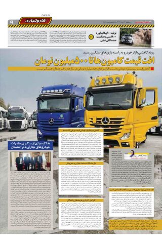 صفحات-روزنامه-دنیای-خودرو-11.pdf - صفحه 9