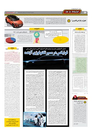 صفحات-روزنامه-دنیای-خودرو-11.pdf - صفحه 12