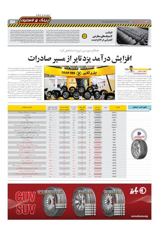صفحات-روزنامه-دنیای-خودرو-11.pdf - صفحه 13