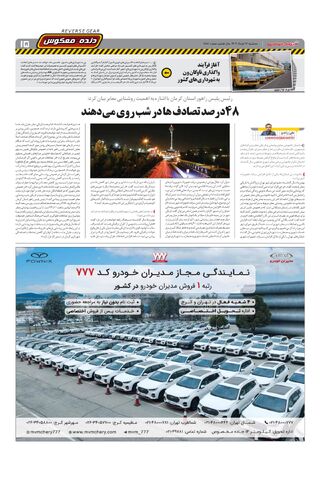صفحات-روزنامه-دنیای-خودرو-11.pdf - صفحه 15