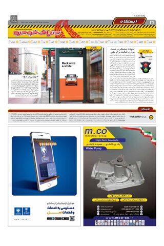 صفحات-روزنامه-دنیای-خودرو-11.pdf - صفحه 16