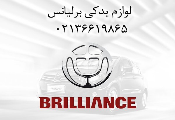چی شد که شرکت برلیانس ورشکست شد؟
