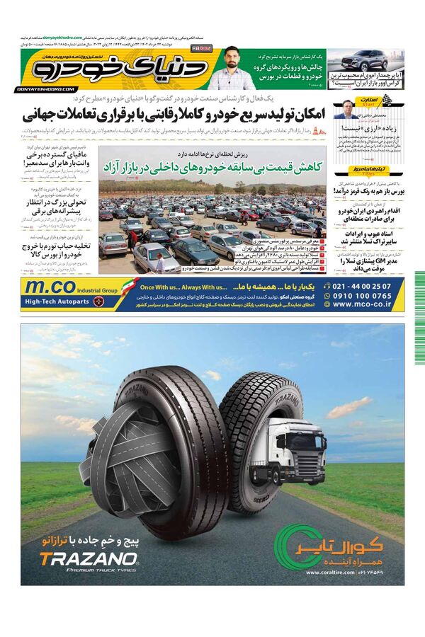 روزنامه دنیای خودرو - شماره 1885