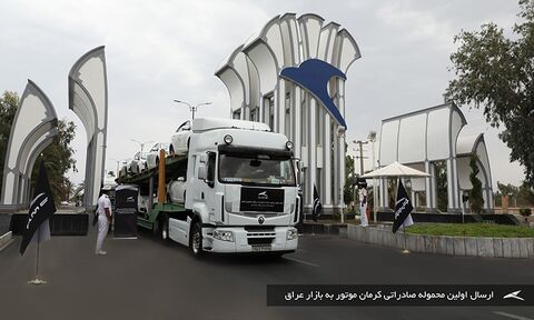 صادرات کرمان‌ موتور به عراق