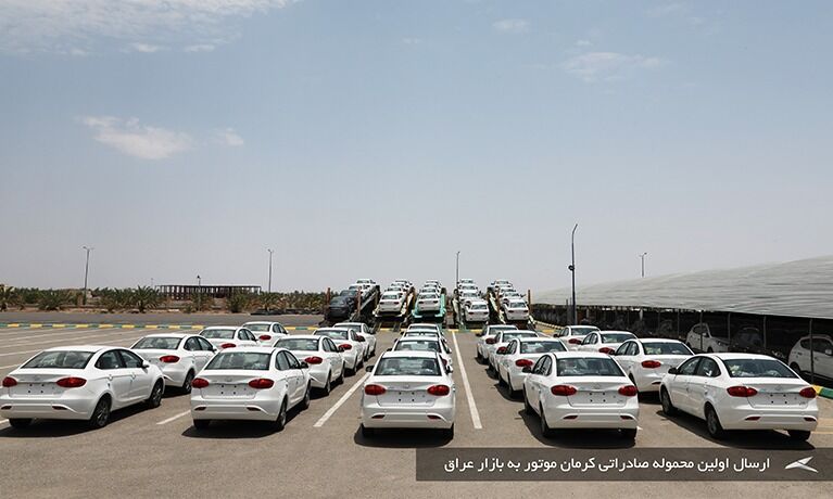 صادرات کرمان موتور به عراق؛ دستاوردی ممتاز در شرایط تحریم