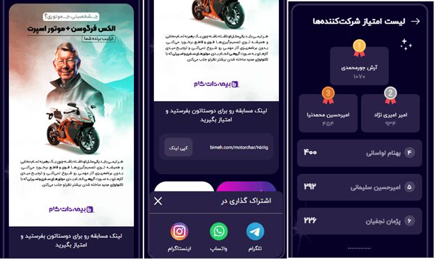 مسابقه بزرگ بیمه، اطمینان موتور سواران؛ بیمه دات کام اینبار هم متفاوت!