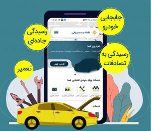 بِسپُر؛ پلت فرم ملی بزرگ ترین مرکز امداد خودرو کشور