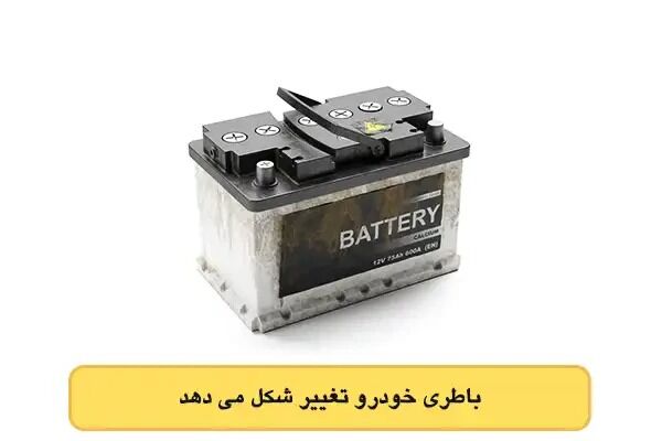 مهمترین علائم خرابی باتری خودرو و نحوه تشخیص آن