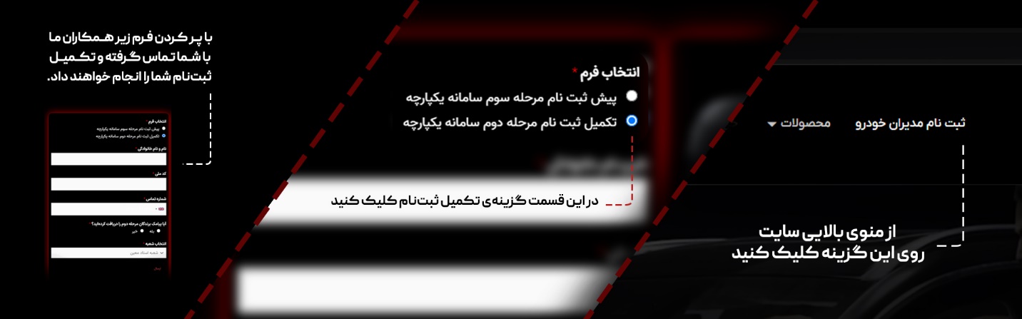 تکمیل ثبت نام برندگان 1402 فونیکس