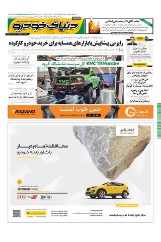 صفحات-روزنامه-دنیای-خودرو.pdf - صفحه 1