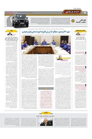 صفحات-روزنامه-دنیای-خودرو.pdf - صفحه 4