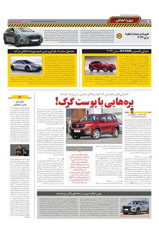 صفحات-روزنامه-دنیای-خودرو.pdf - صفحه 6