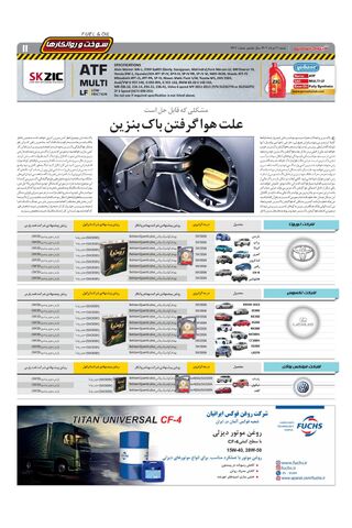 صفحات-روزنامه-دنیای-خودرو.pdf - صفحه 11