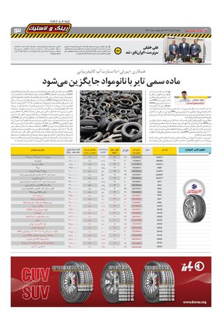 صفحات-روزنامه-دنیای-خودرو.pdf - صفحه 13