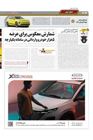 صفحات-روزنامه-دنیای-خودرو.pdf - صفحه 2
