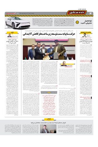 صفحات-روزنامه-دنیای-خودرو.pdf - صفحه 4
