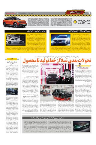 صفحات-روزنامه-دنیای-خودرو.pdf - صفحه 6