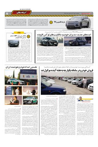 صفحات-روزنامه-دنیای-خودرو.pdf - صفحه 7
