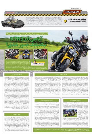 صفحات-روزنامه-دنیای-خودرو.pdf - صفحه 8