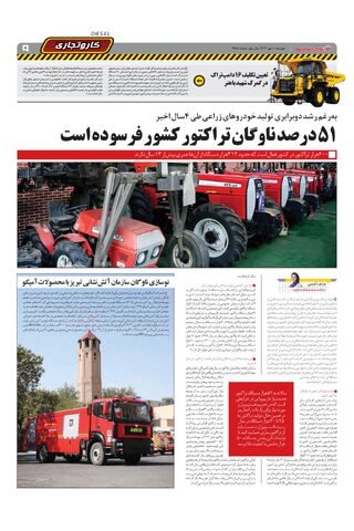 صفحات-روزنامه-دنیای-خودرو.pdf - صفحه 9